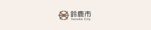 https://www.city.suzuka.lg.jp/